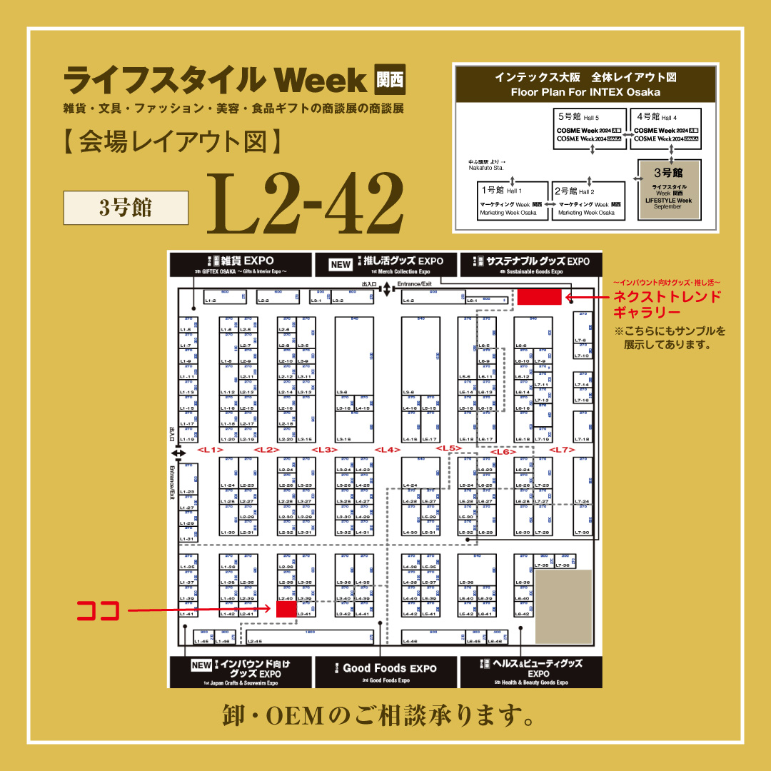 ライフスタイルWeek関西場内案内図