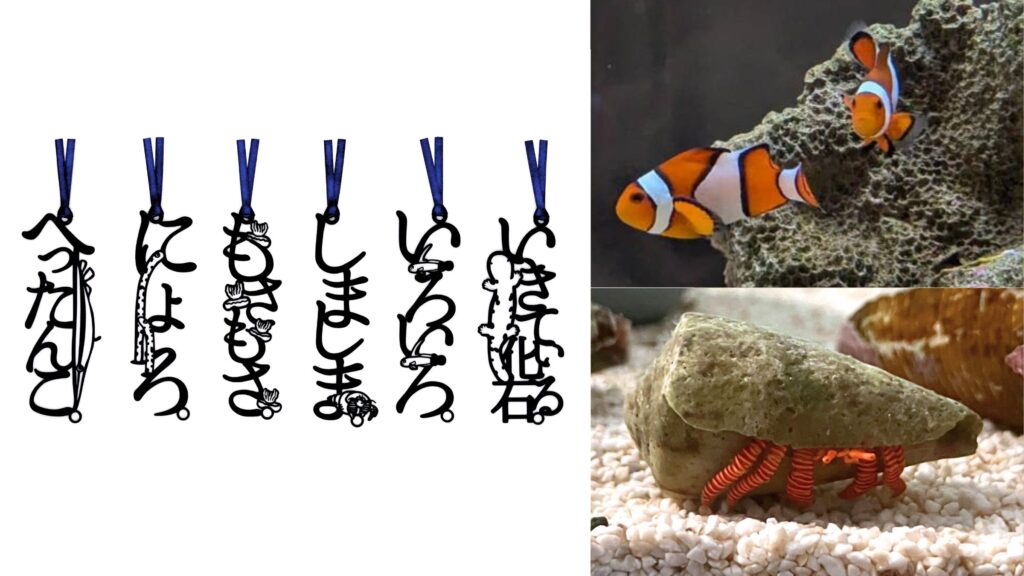 （左）AOAO SAPPOROオリジナル「文字のしおり」（右上下）“しましま”な生物たち