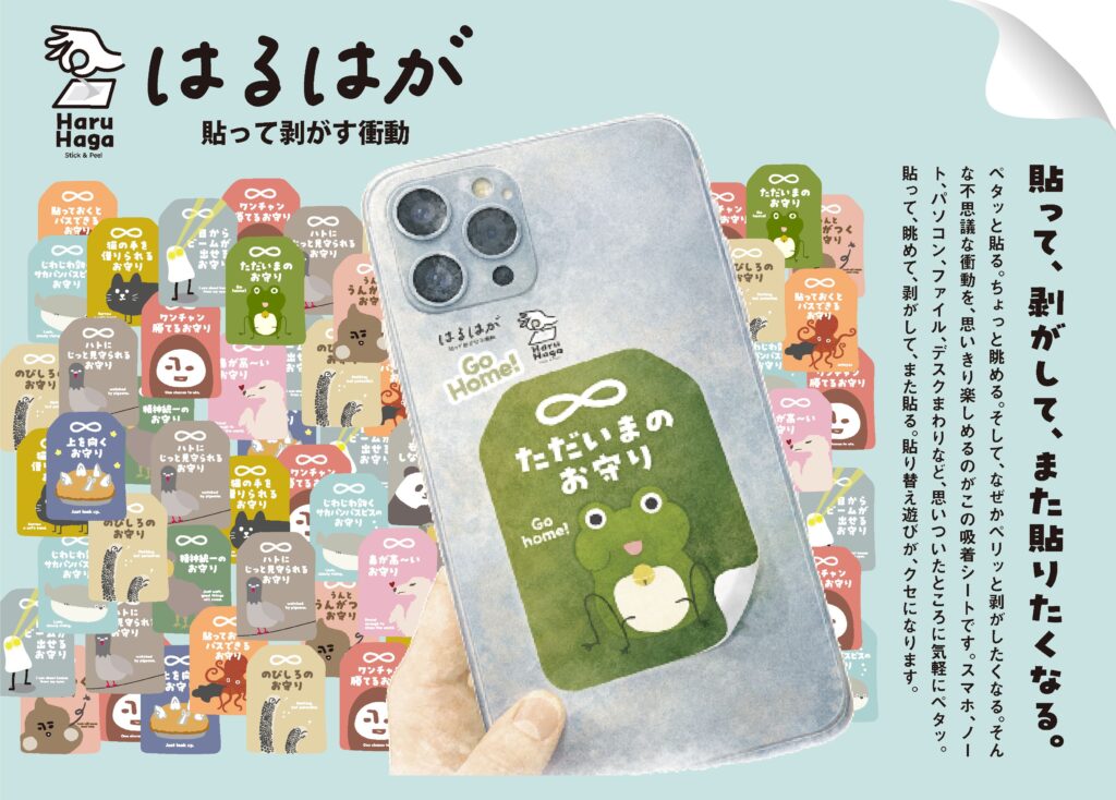 貼って剥がせる吸着シート「はるはが」をスマホ背面に貼ったイメージ