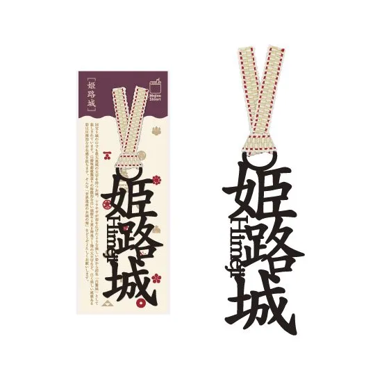 文字のお城のしおり「姫路城」