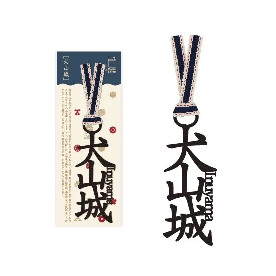 文字のお城のしおり「犬山城」