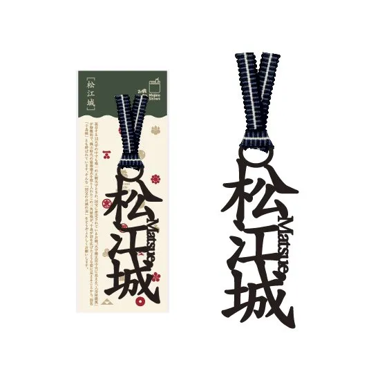 文字のお城のしおり「松江城」