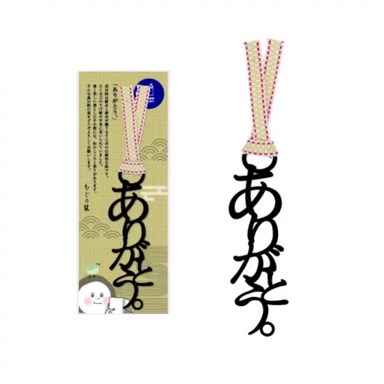 真田紐のしおり ありがとう