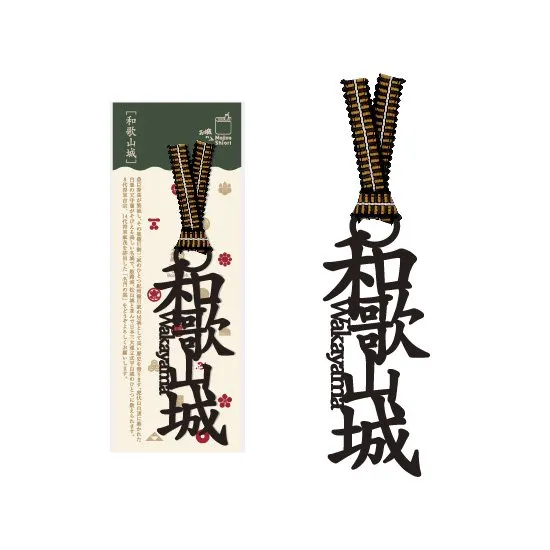 文字のお城のしおり「和歌山城」