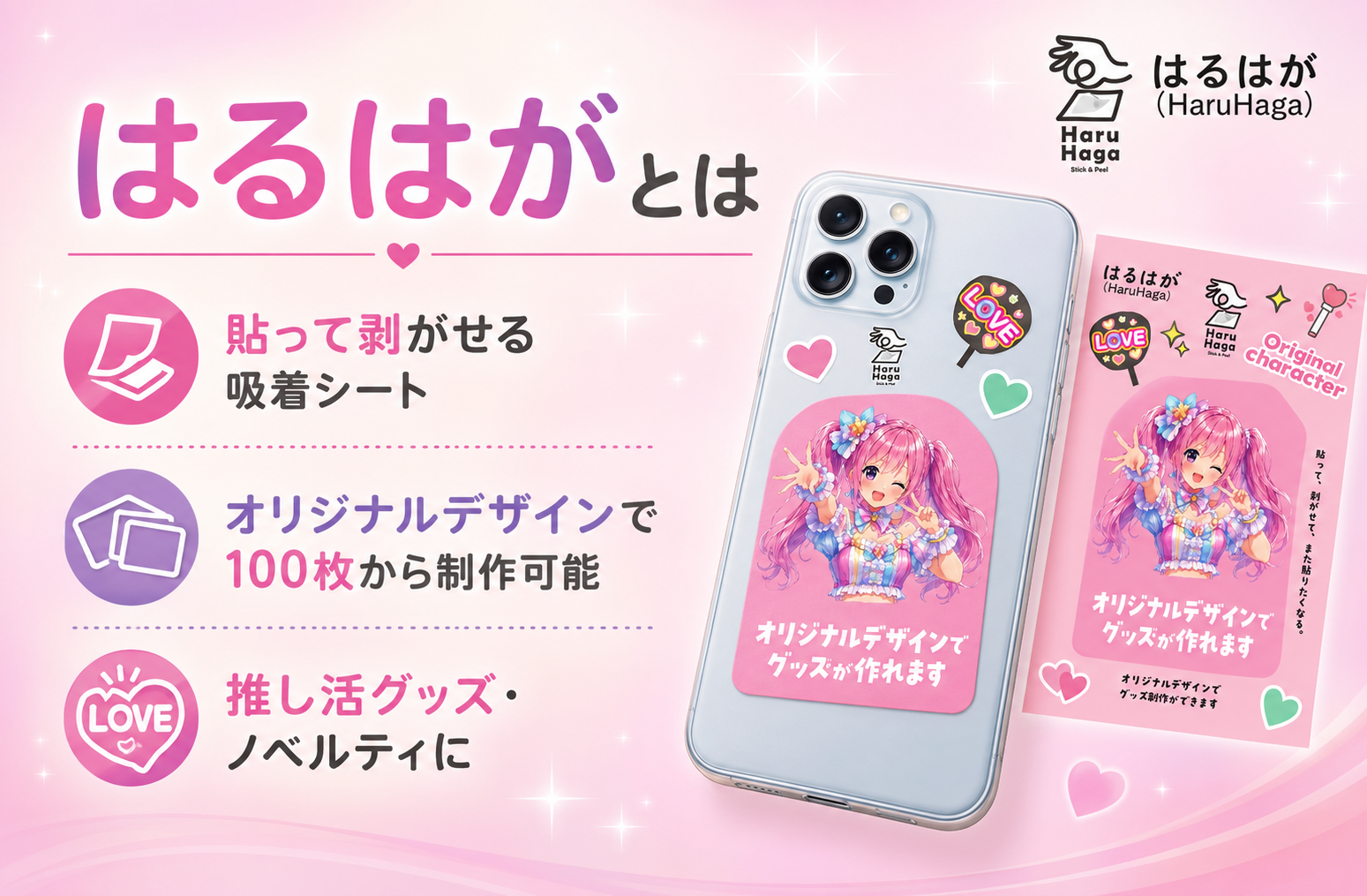 貼って剥がせる吸着シート「はるはが」の特徴と使用イメージ