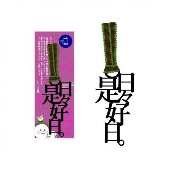 文字の真田紐のしおり「日々是好日。」